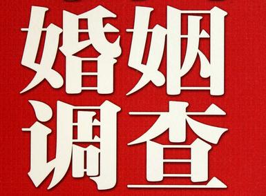 婚姻需要约束自己-花都区私人调查